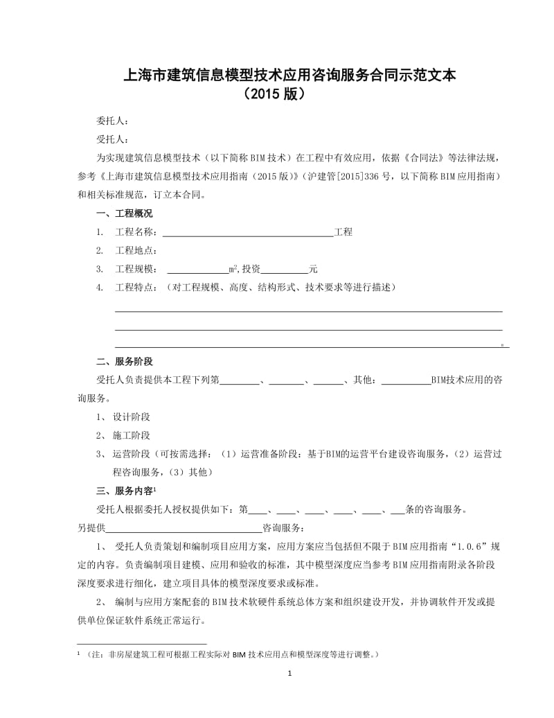 上海信息咨询业：大数据时代的导航灯