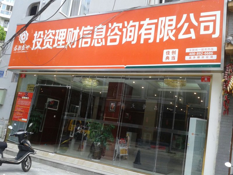 金融科技领域的投资咨询新趋势